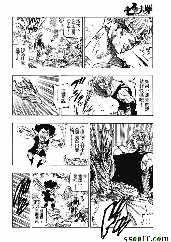 七人传奇论坛漫画,第213话4图