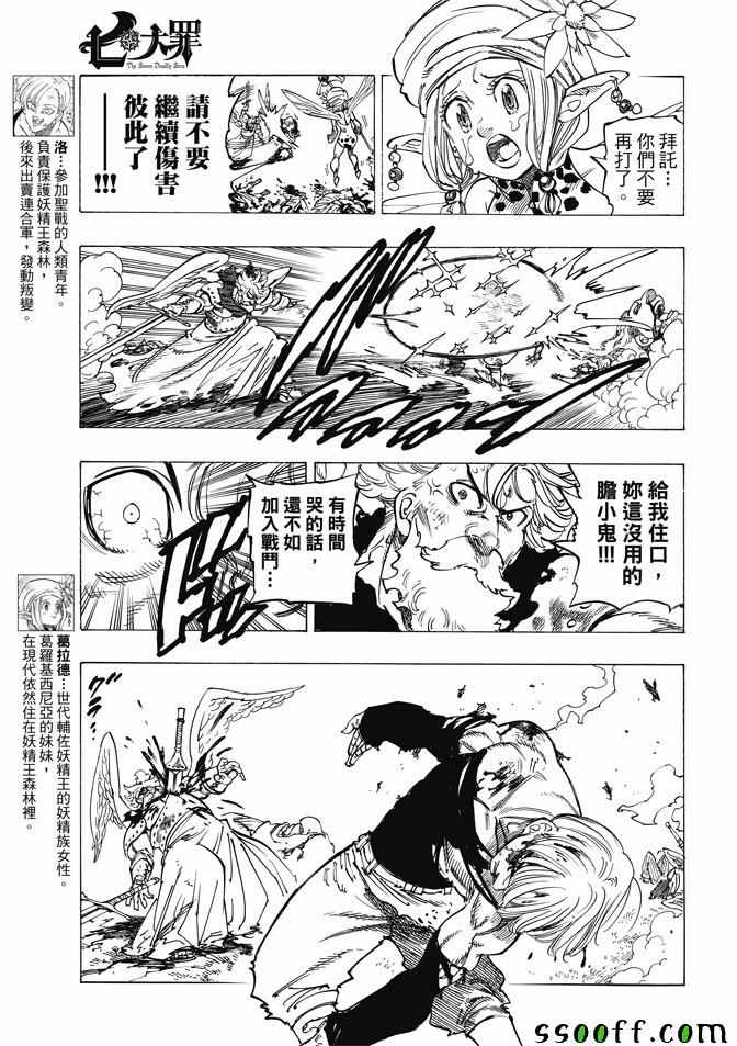 七人传奇论坛漫画,第213话3图