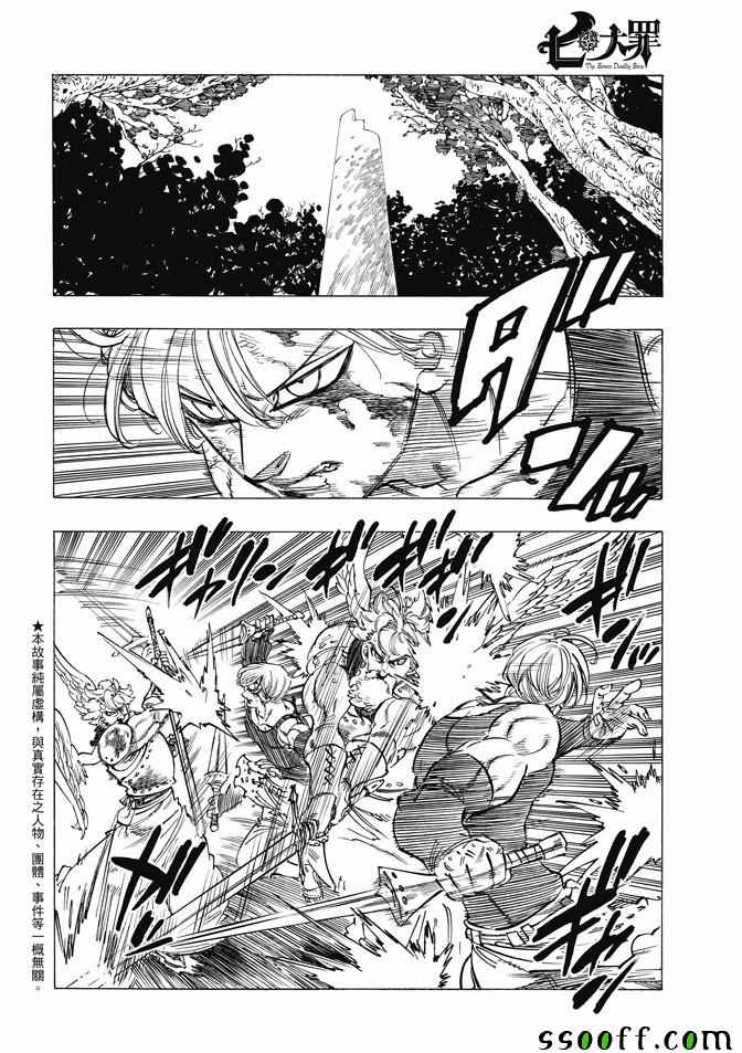 七人传奇论坛漫画,第213话2图