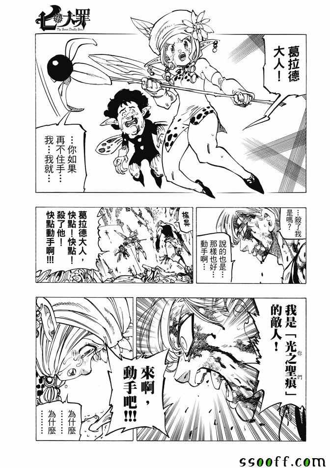 七人传奇论坛漫画,第213话5图