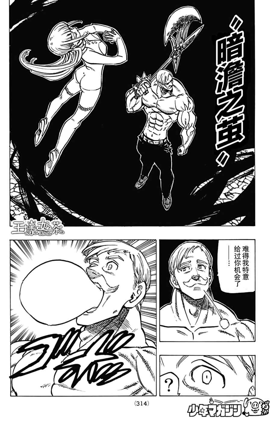 七人传奇第一季樱花动漫漫画,第150话4图