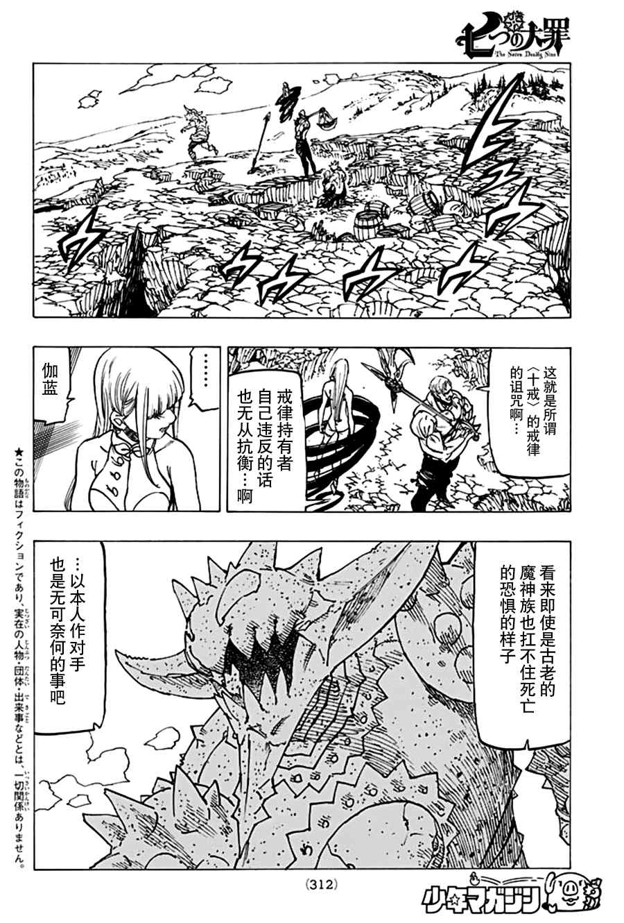 七人传奇第一季樱花动漫漫画,第150话2图