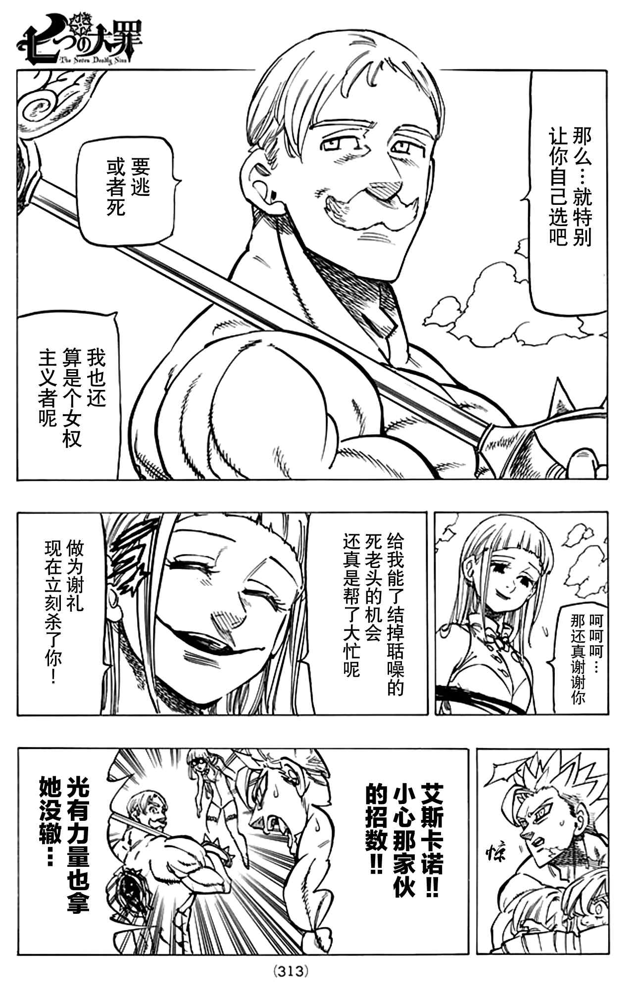 七人传奇第一季樱花动漫漫画,第150话3图