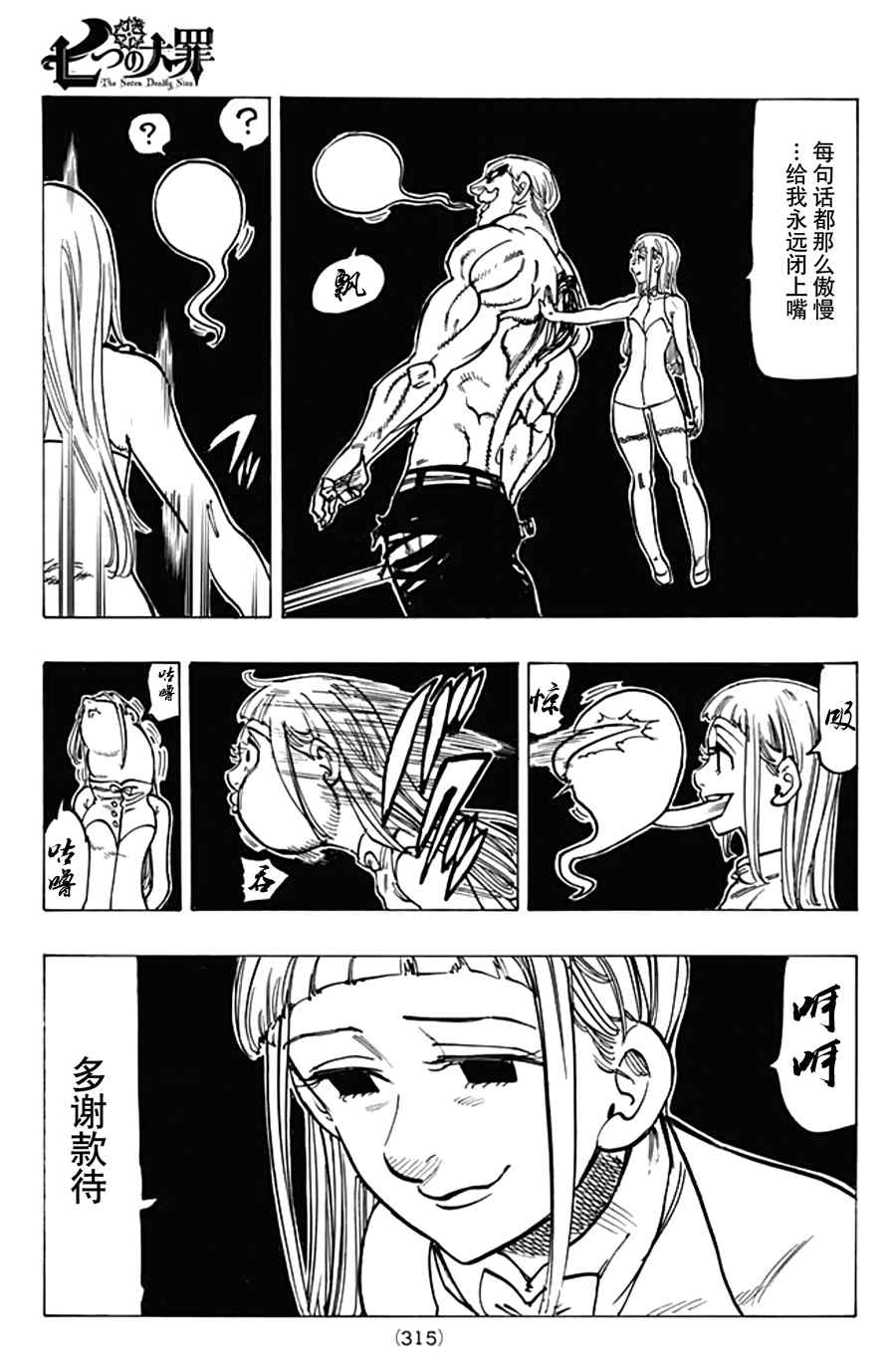 七人传奇第一季樱花动漫漫画,第150话5图