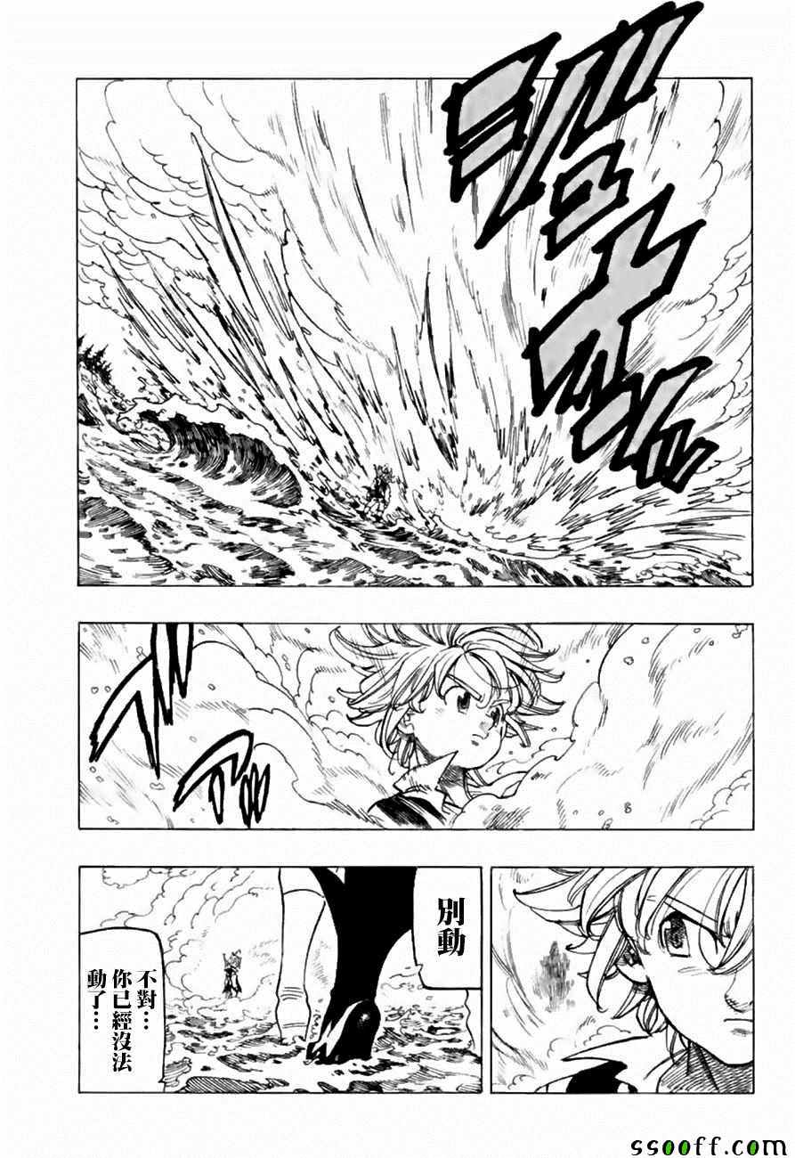 七人传奇手游好玩吗漫画,第315话5图