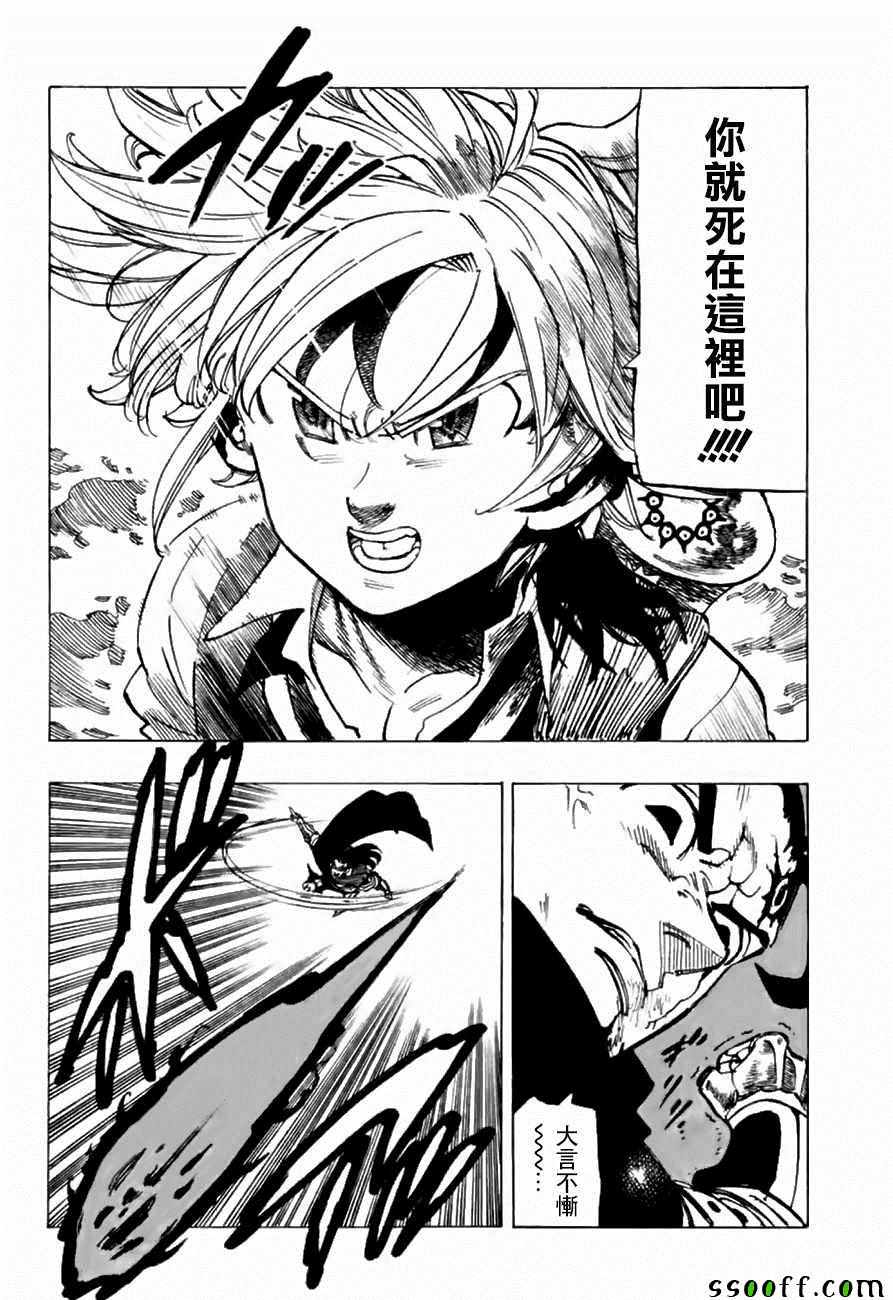 七人传奇手游好玩吗漫画,第315话4图