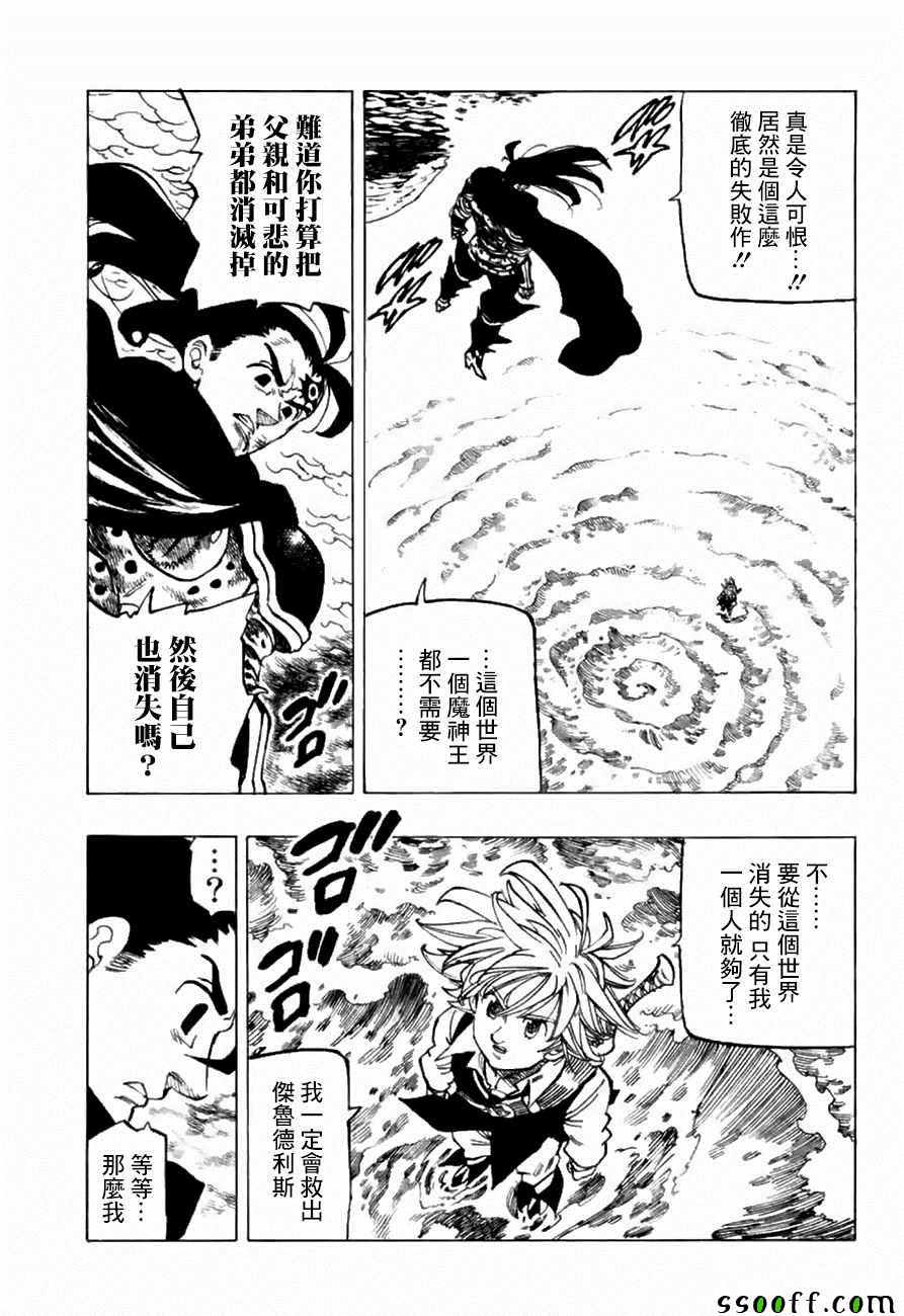 七人传奇手游好玩吗漫画,第315话3图