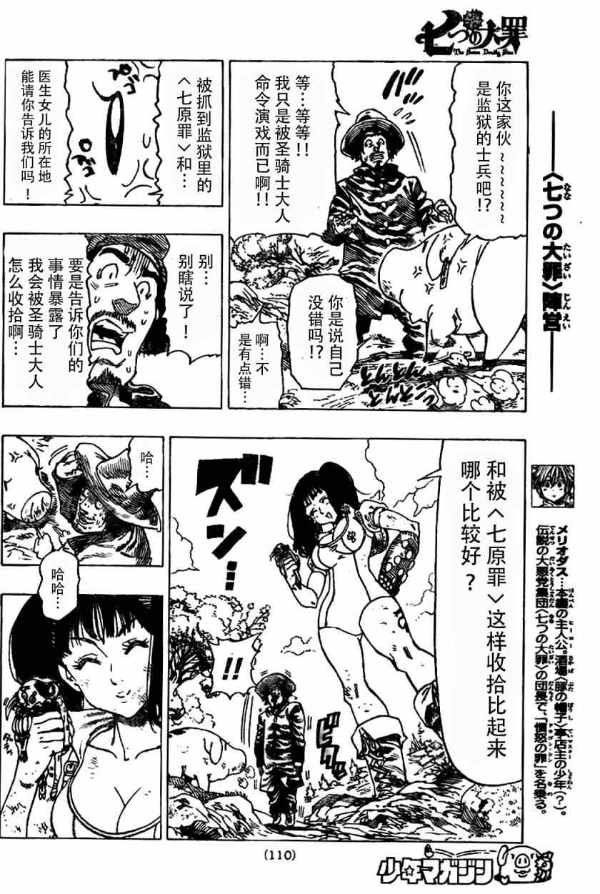 七人传奇第一季樱花动漫漫画,第15话4图