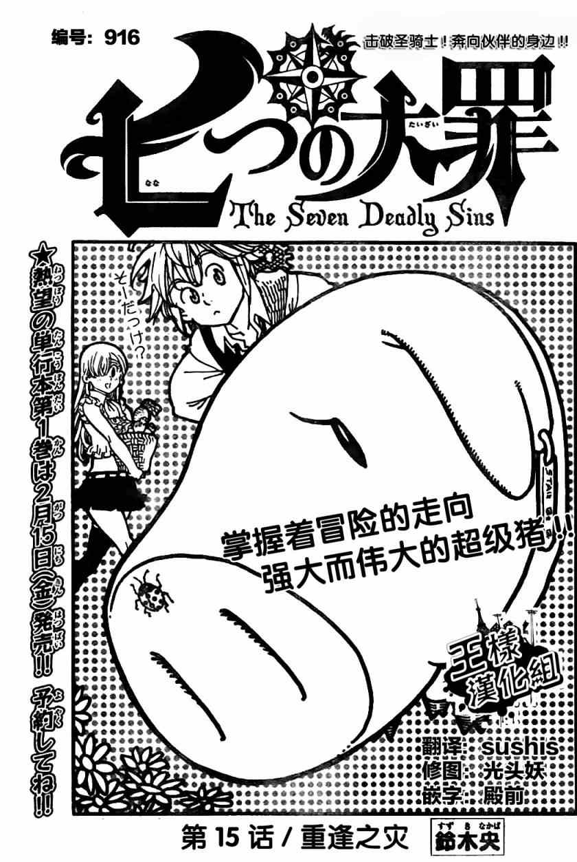 七人传奇第一季樱花动漫漫画,第15话1图