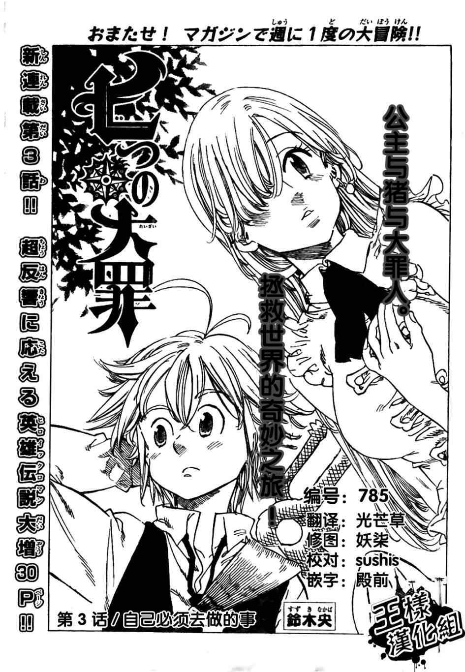 七人传奇白金硬币有两种漫画,第3话1图