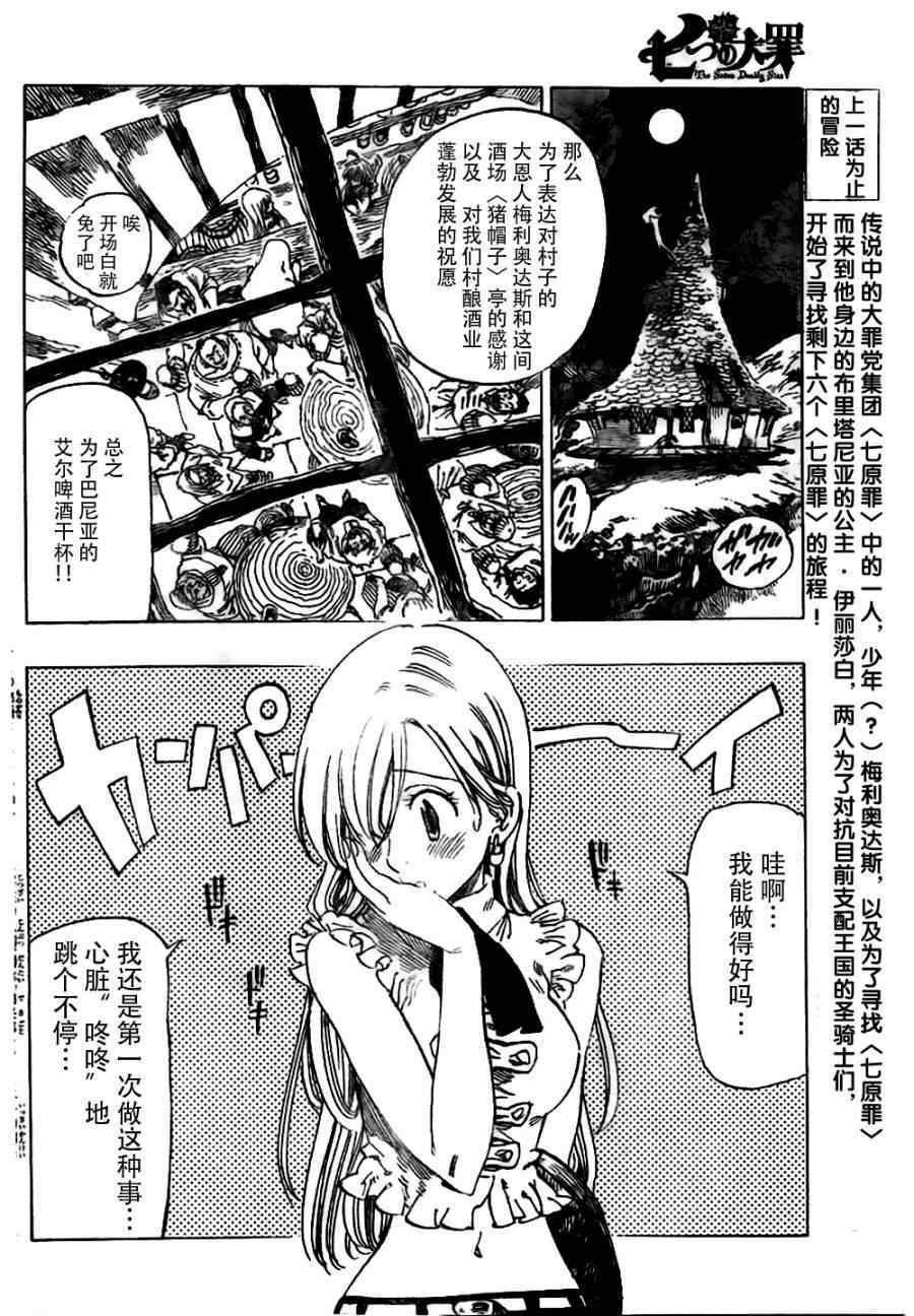 七人传奇白金硬币有两种漫画,第3话2图