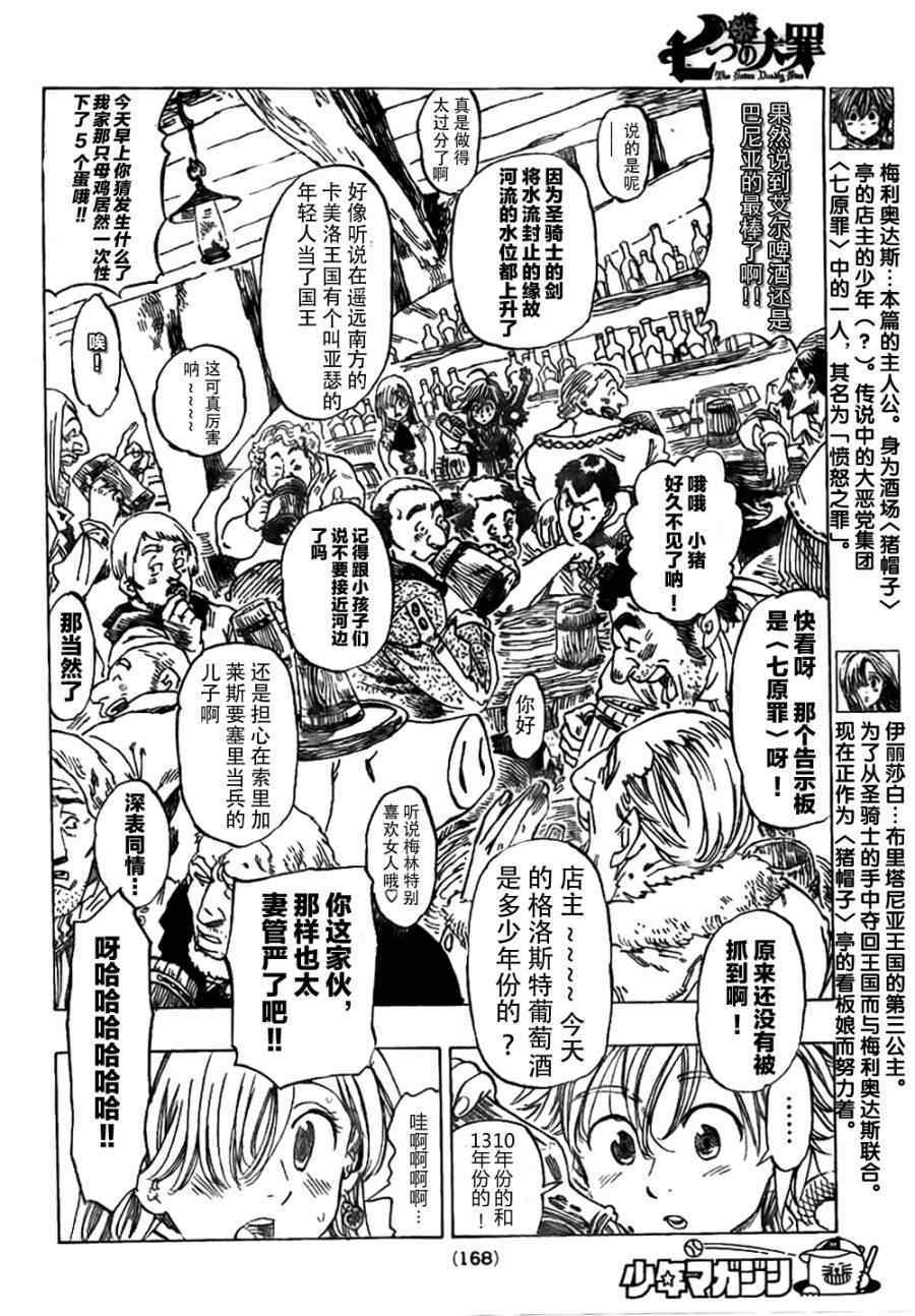 七人传奇白金硬币有两种漫画,第3话4图