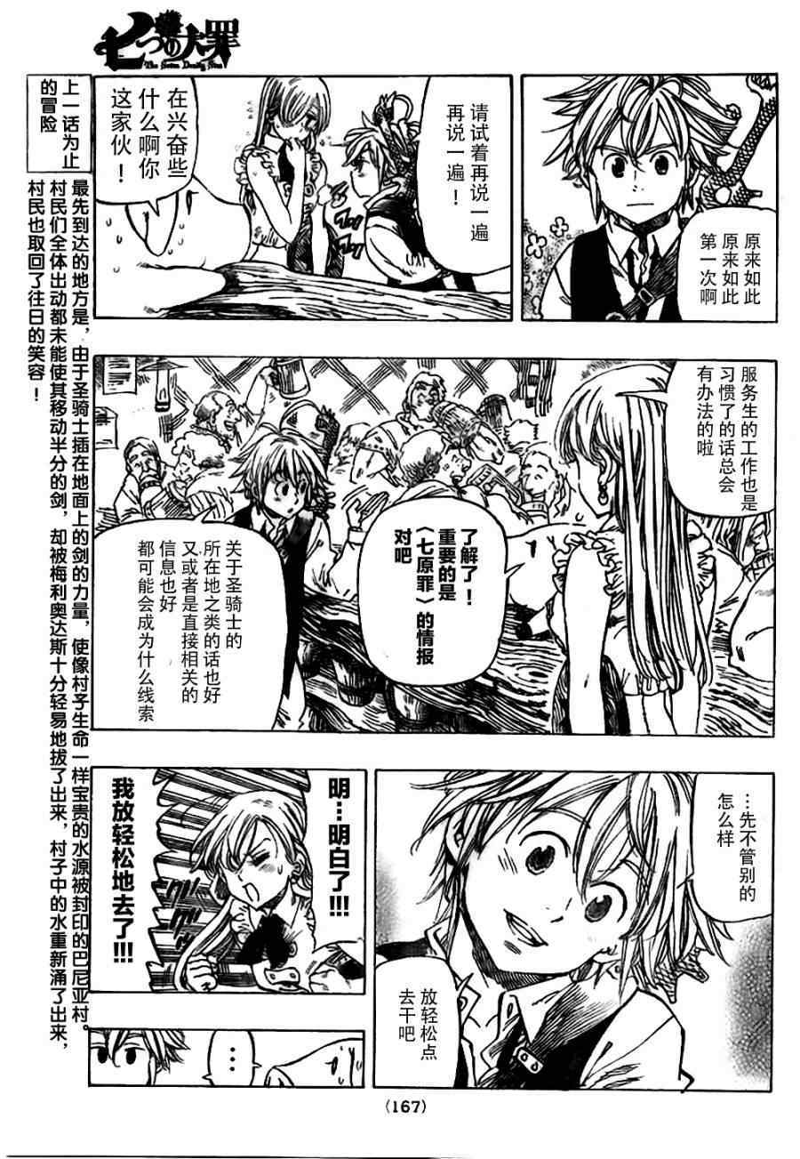 七人传奇白金硬币有两种漫画,第3话3图