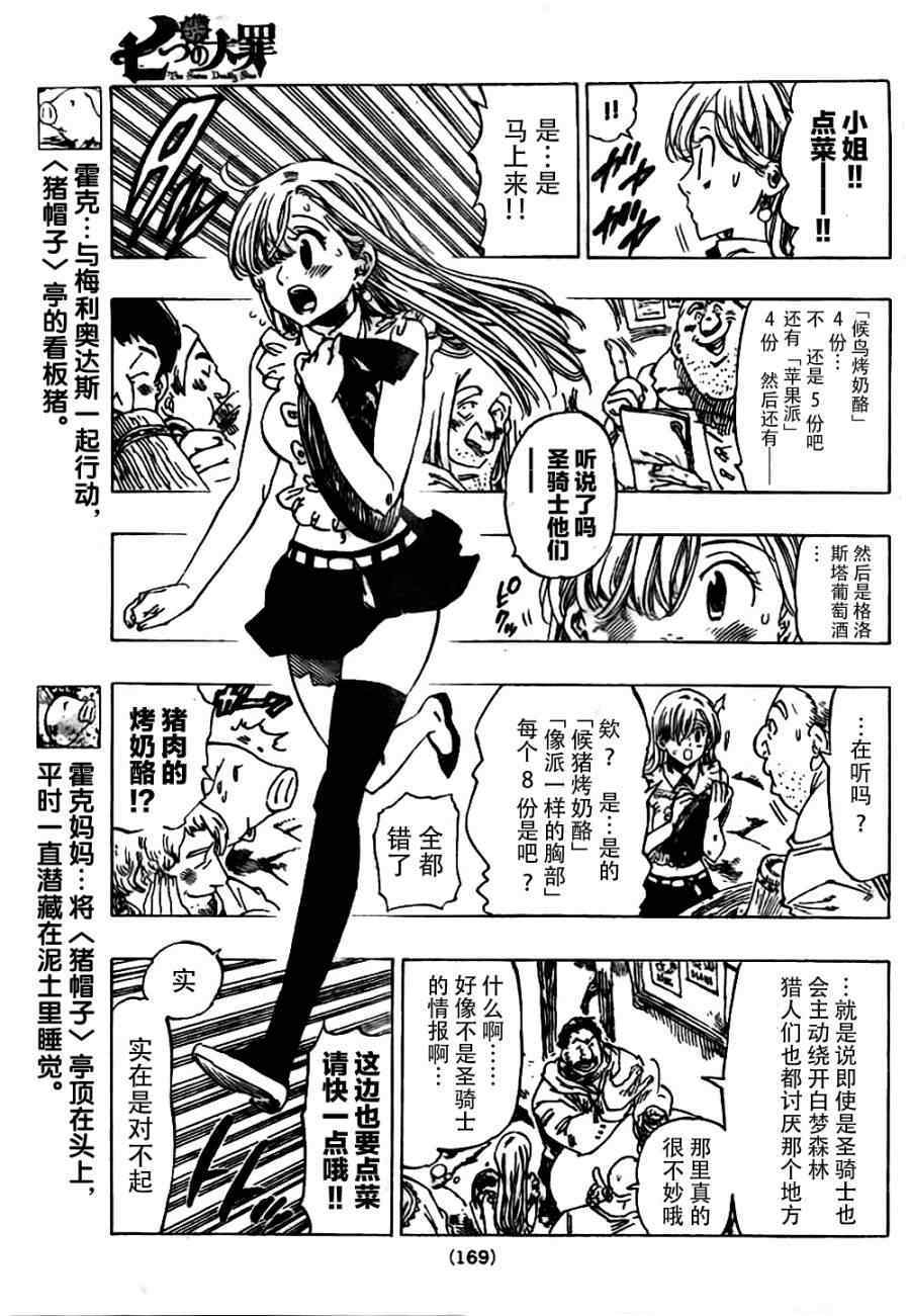 七人传奇白金硬币有两种漫画,第3话5图