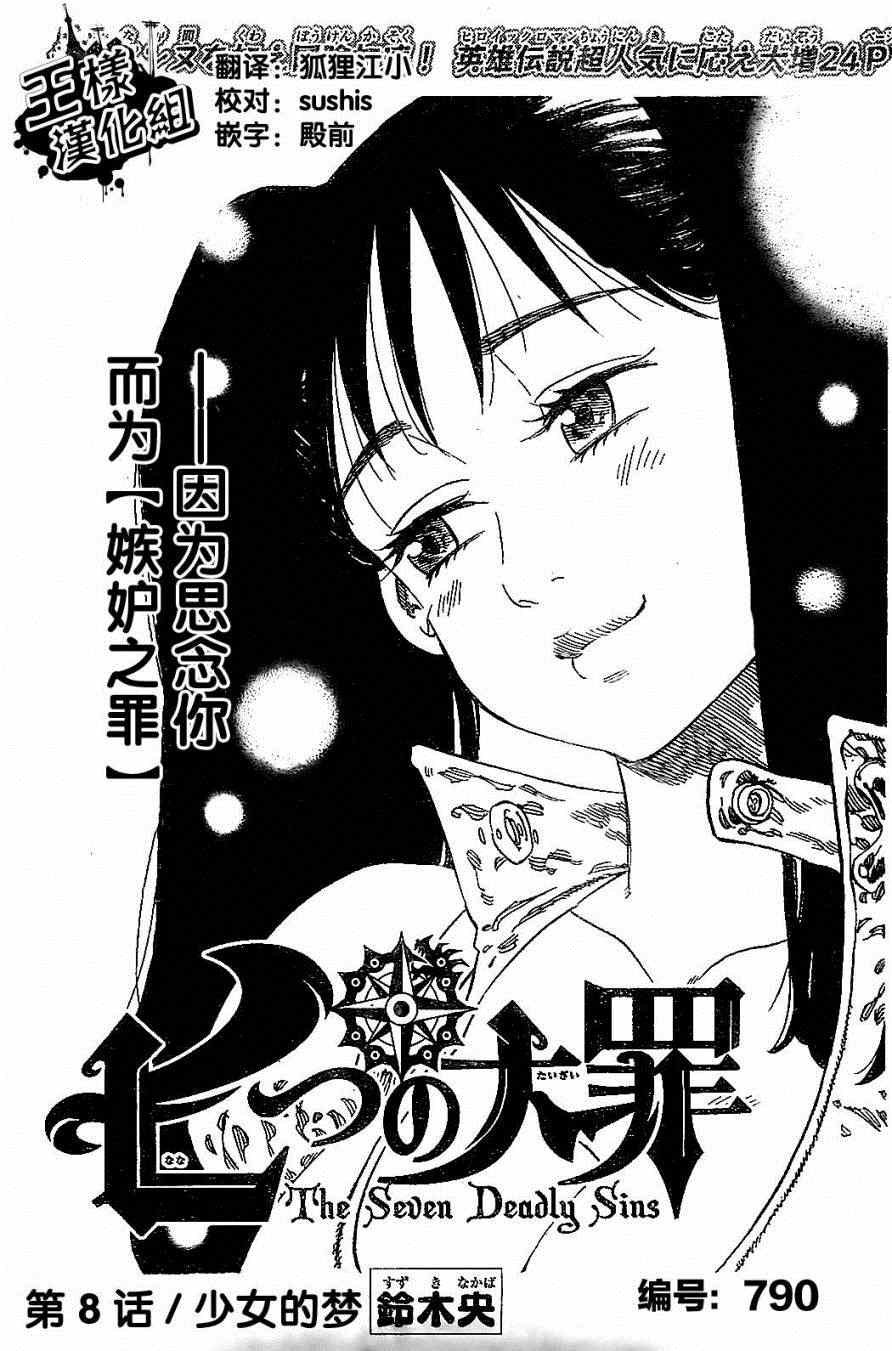 七人传奇女闪漫画,第8话1图