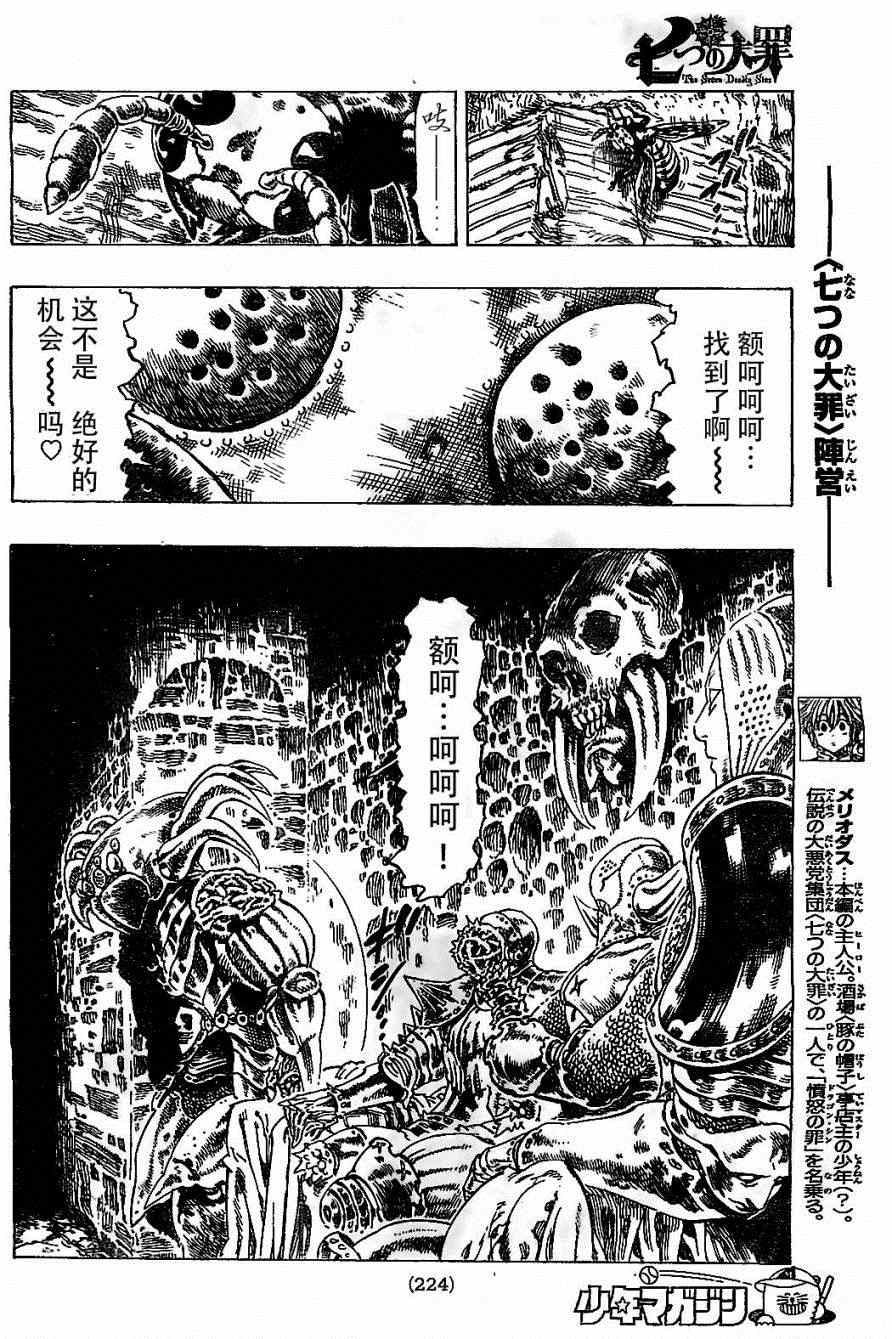 七人传奇女闪漫画,第8话4图