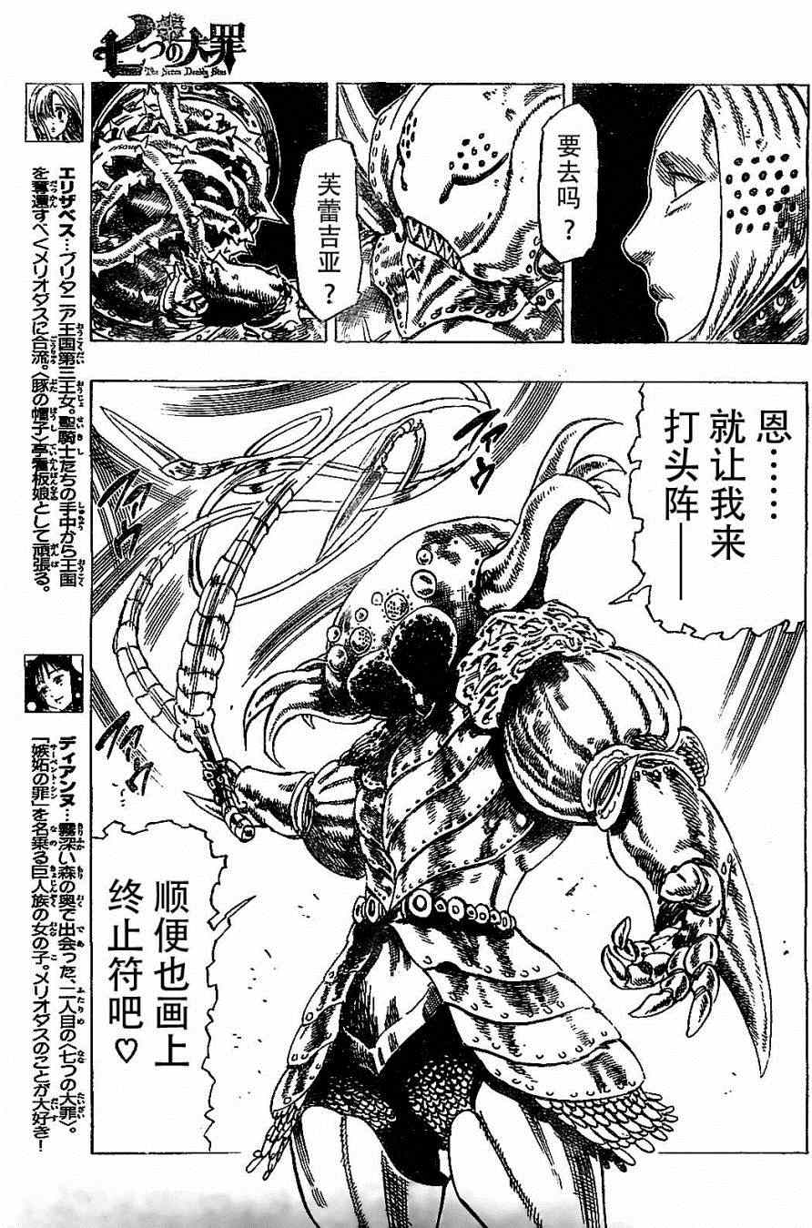 七人传奇女闪漫画,第8话5图