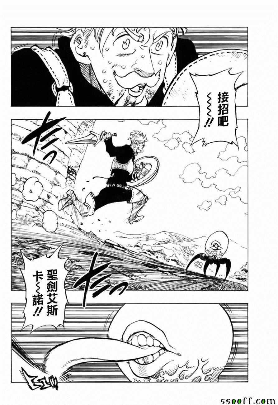 七人传奇停服公告漫画,第317话2图