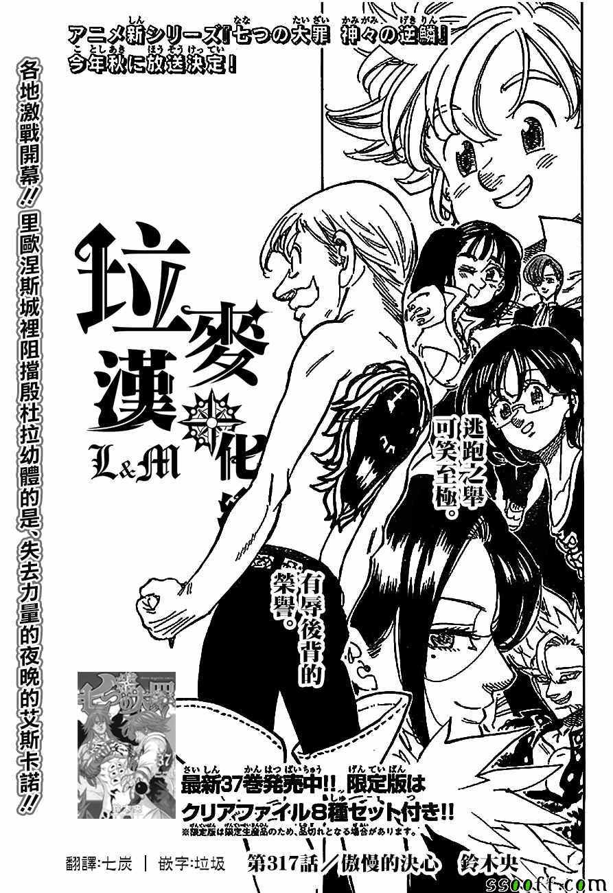 七人传奇停服公告漫画,第317话1图