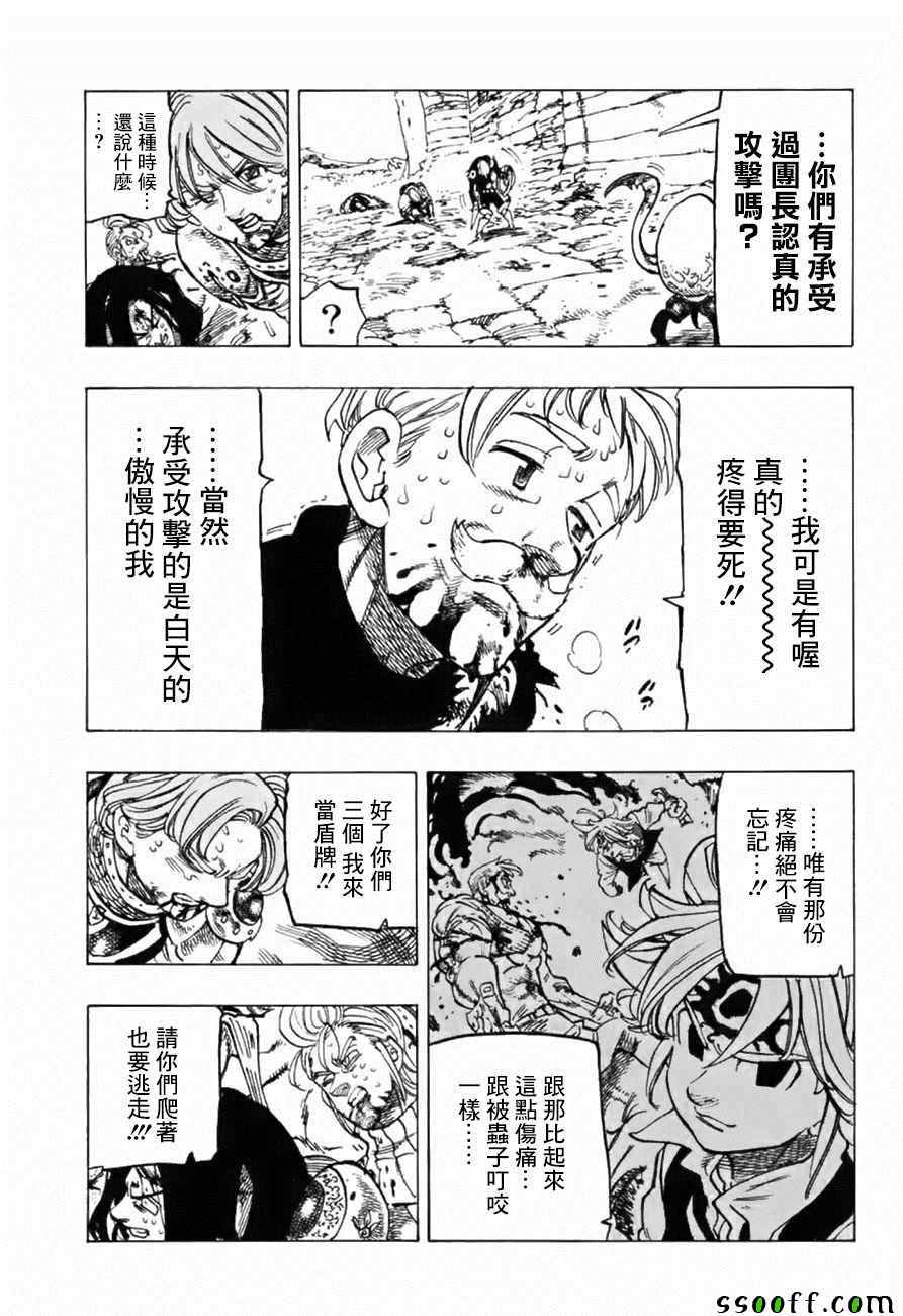 七人传奇停服公告漫画,第317话5图