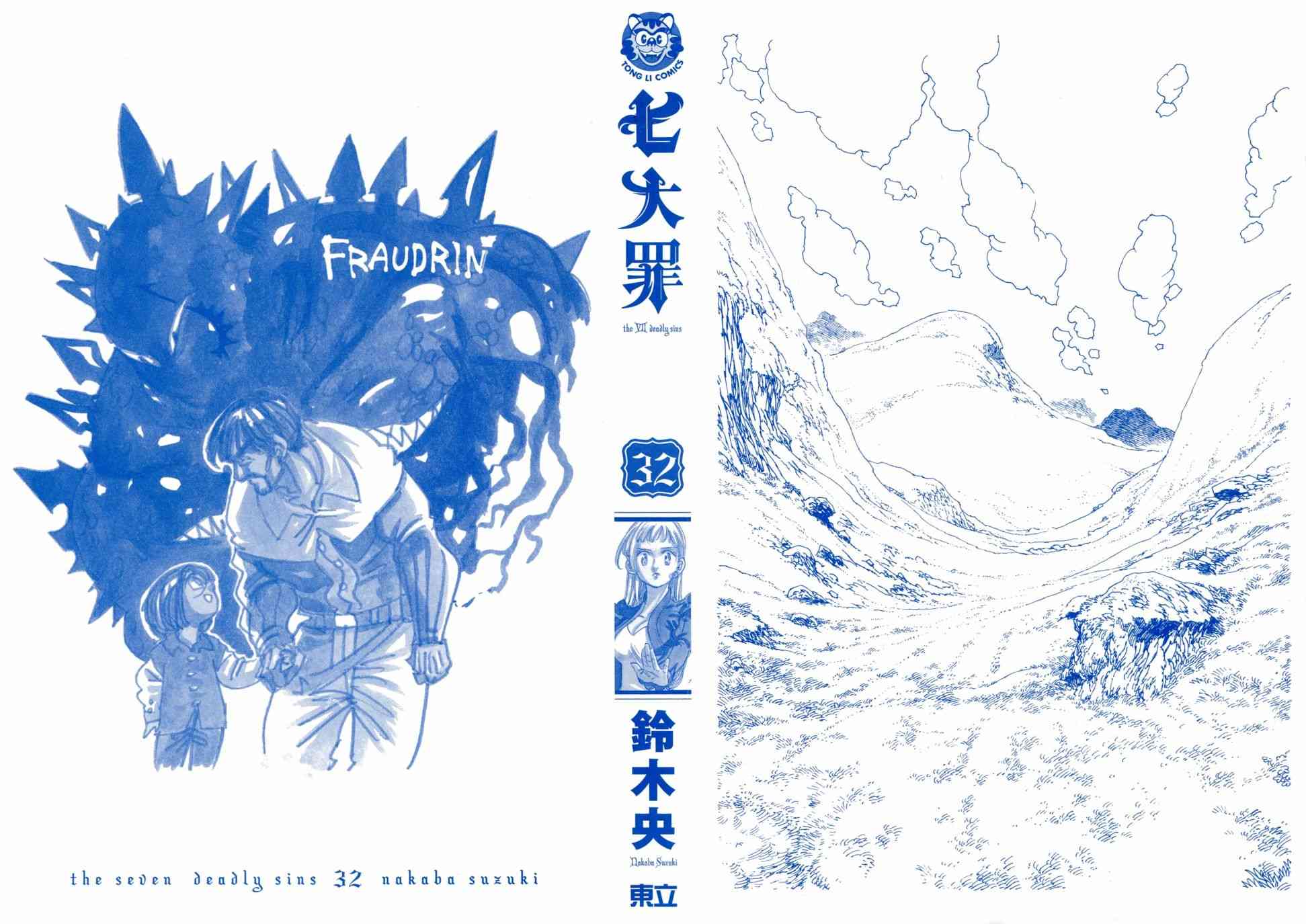 七人传奇光与暗之交战攻略wiki漫画,第32卷3图