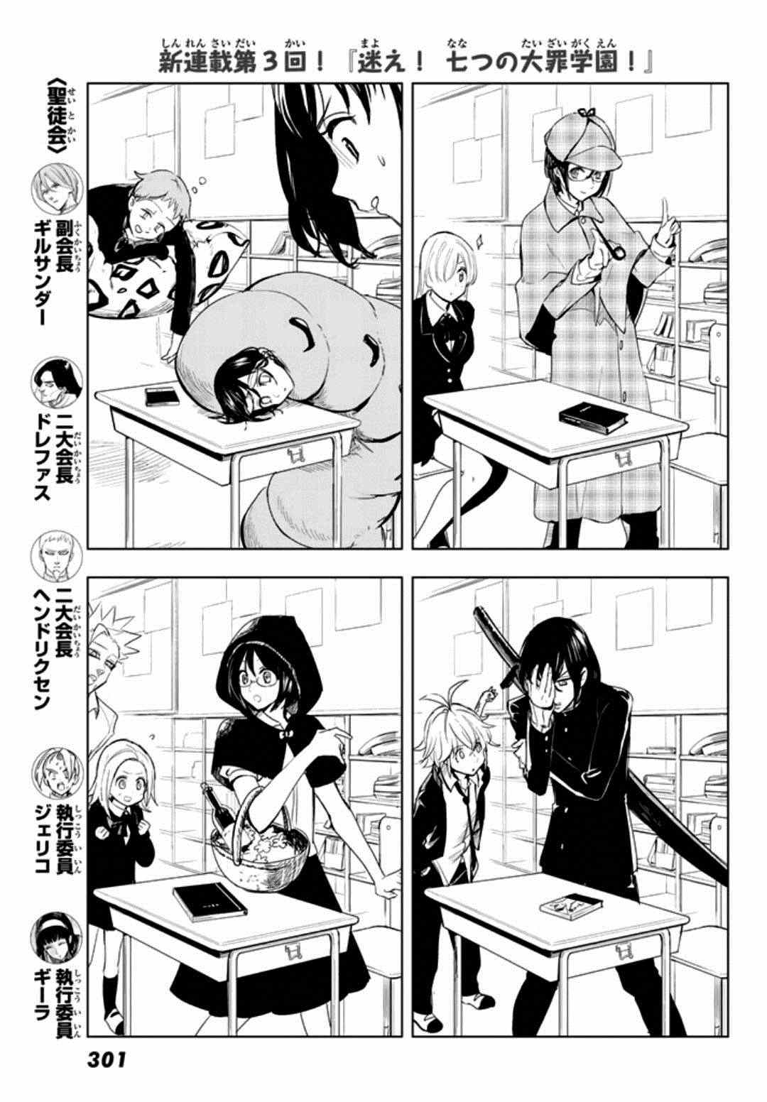 七人传奇后期最强阵容漫画,七原罪学园065图