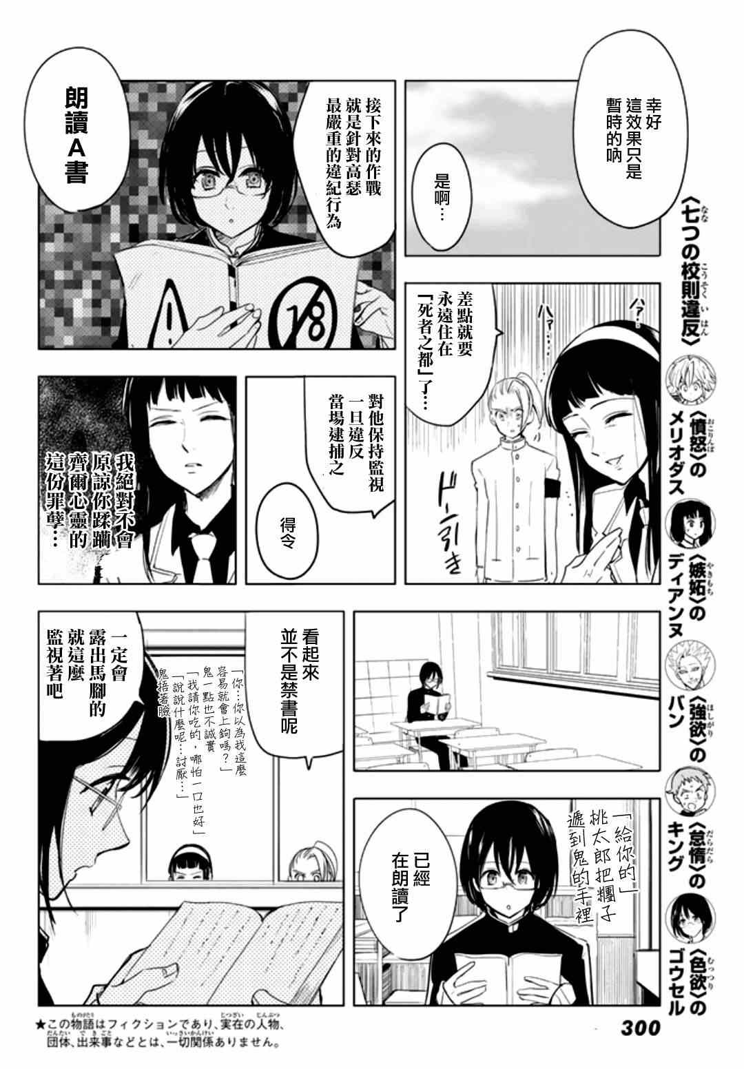 七人传奇后期最强阵容漫画,七原罪学园064图