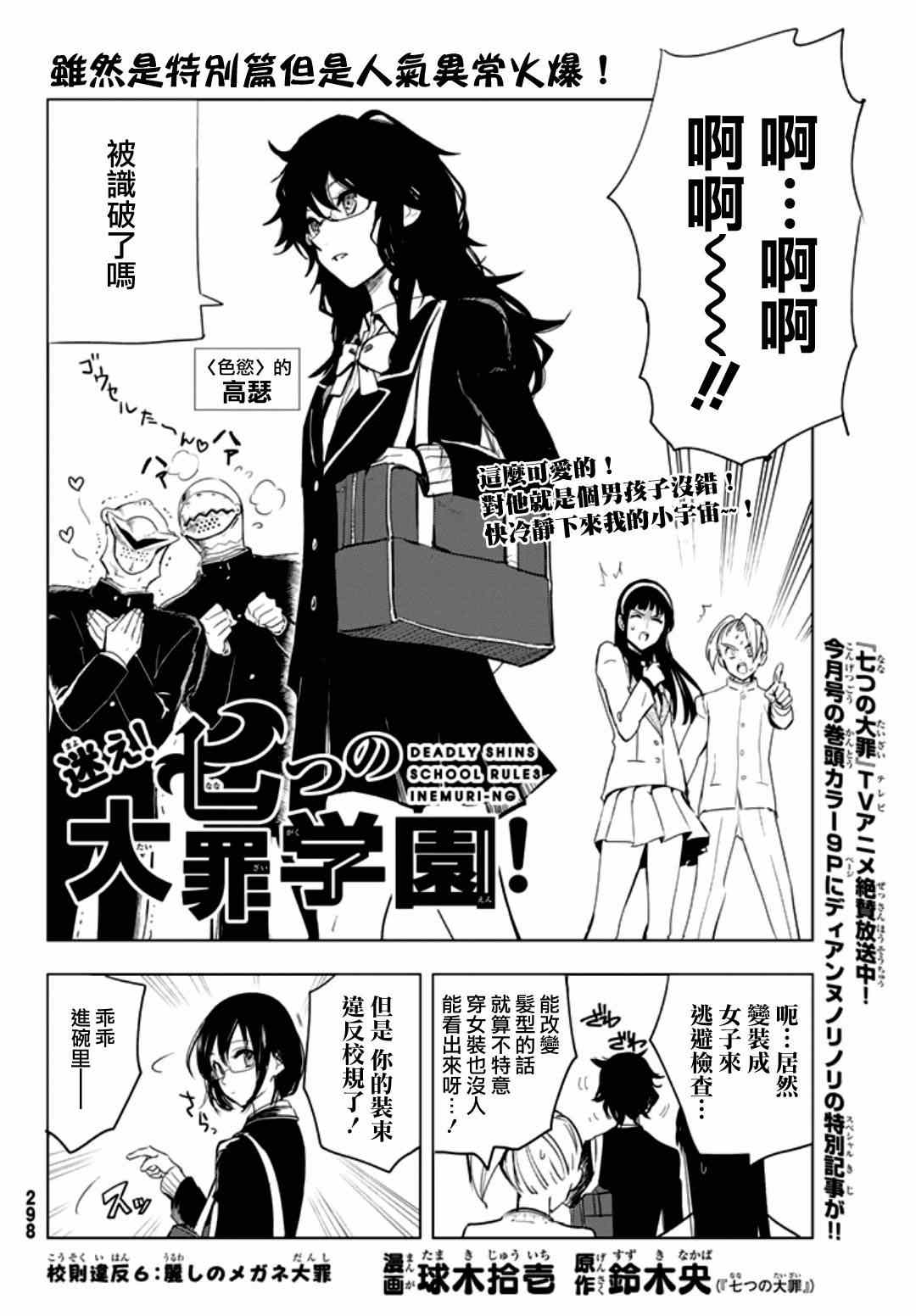 七人传奇后期最强阵容漫画,七原罪学园062图