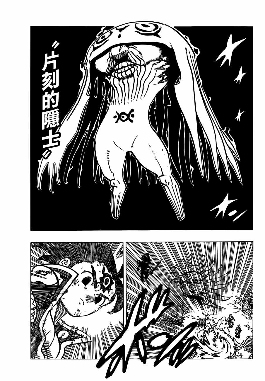 七人传奇后期最强阵容漫画,第304话5图