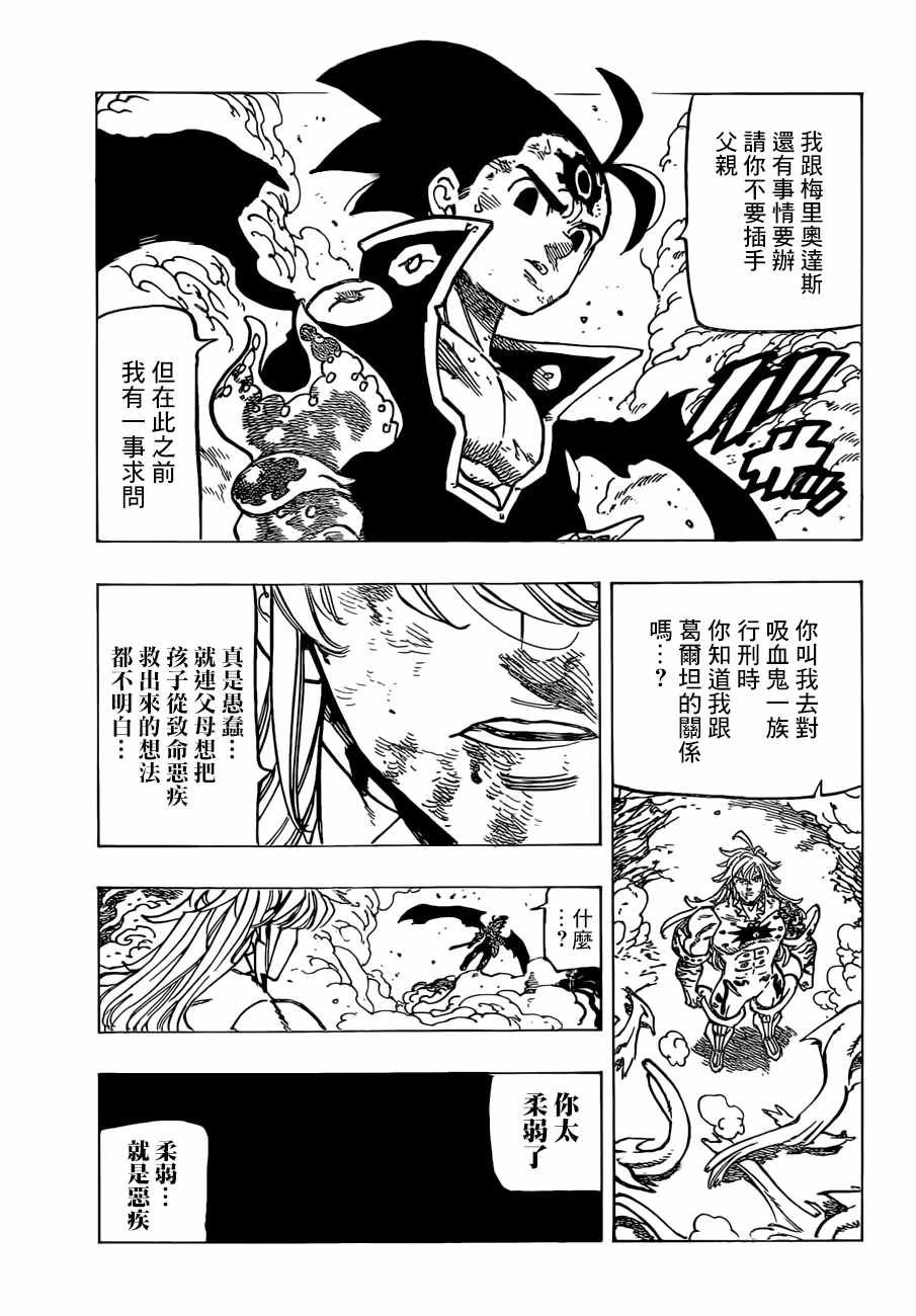 七人传奇后期最强阵容漫画,第304话3图