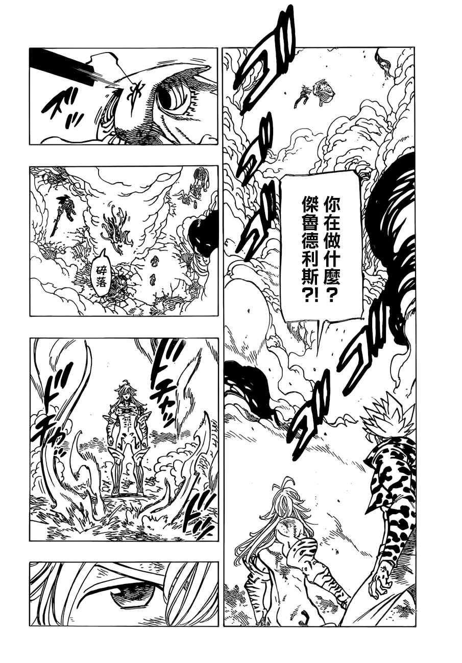 七人传奇后期最强阵容漫画,第304话2图