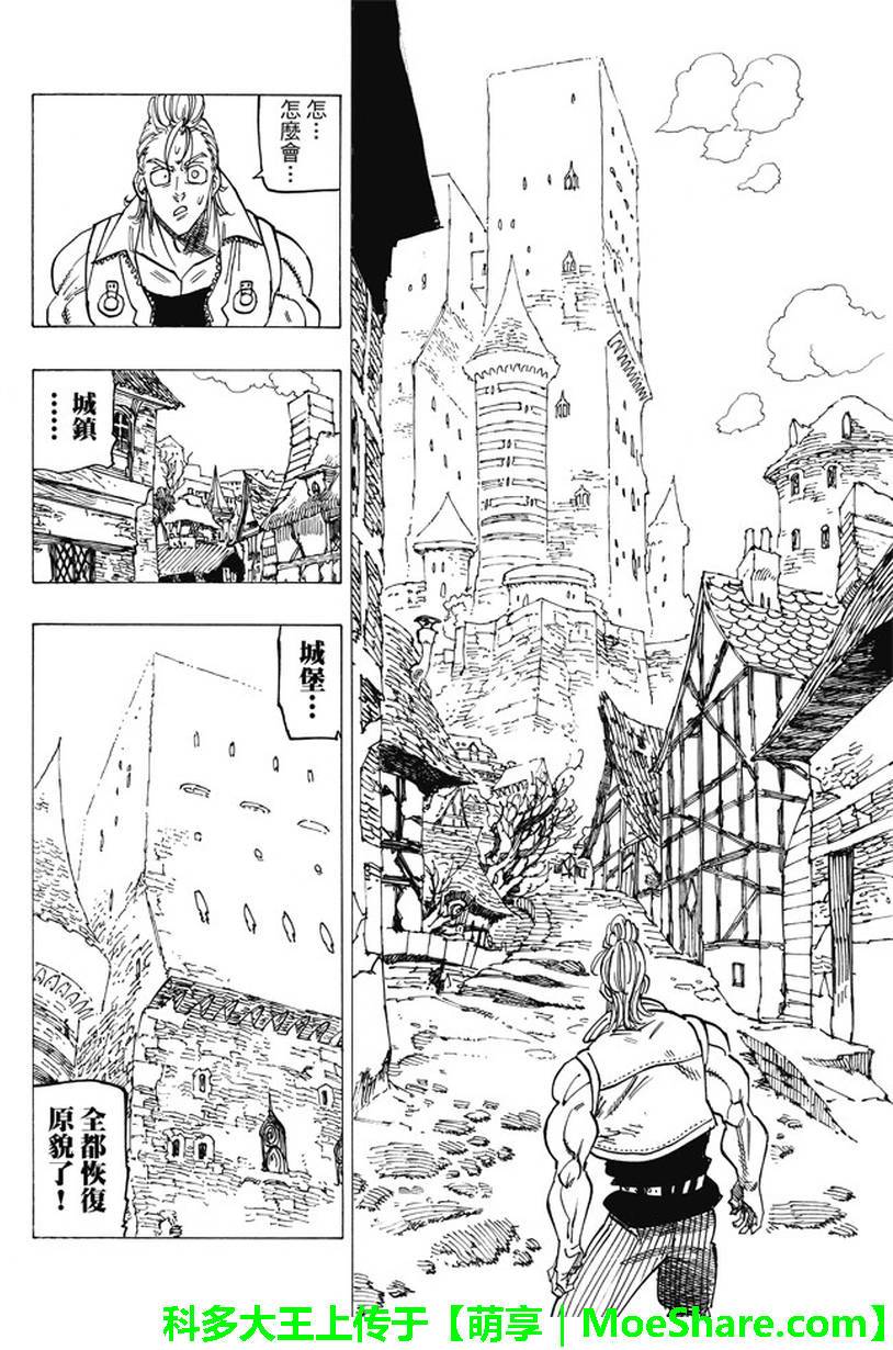 七人传奇都有谁漫画,第197话4图