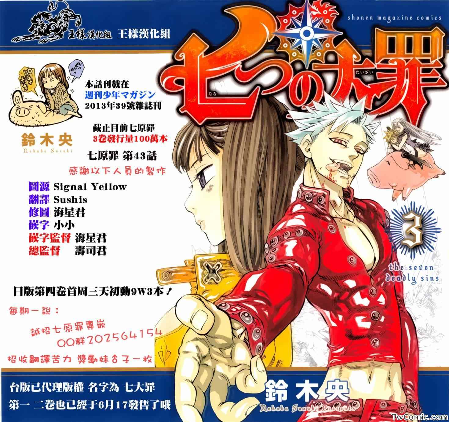 七人传奇天地至尊艾斯卡诺漫画,第43话1图