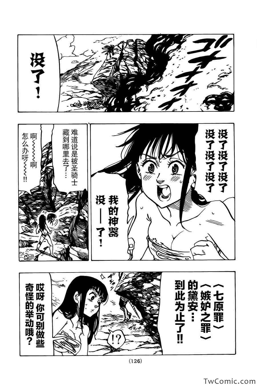 七人传奇天地至尊艾斯卡诺漫画,第43话5图