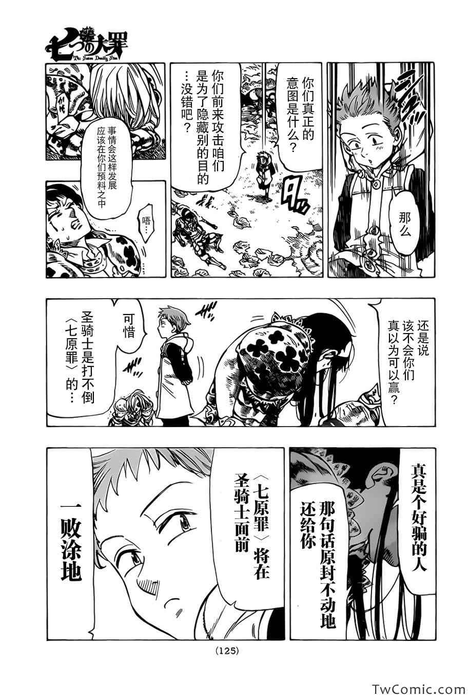 七人传奇天地至尊艾斯卡诺漫画,第43话4图
