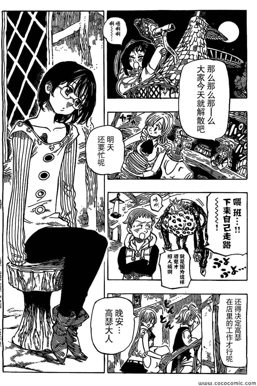 七人传奇第一季樱花动漫漫画,七原罪番外篇42图