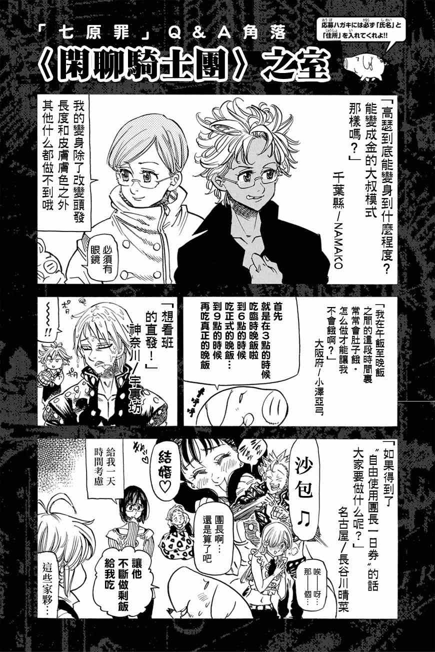 七人传奇白金硬币有两种漫画,七原罪番外篇115图