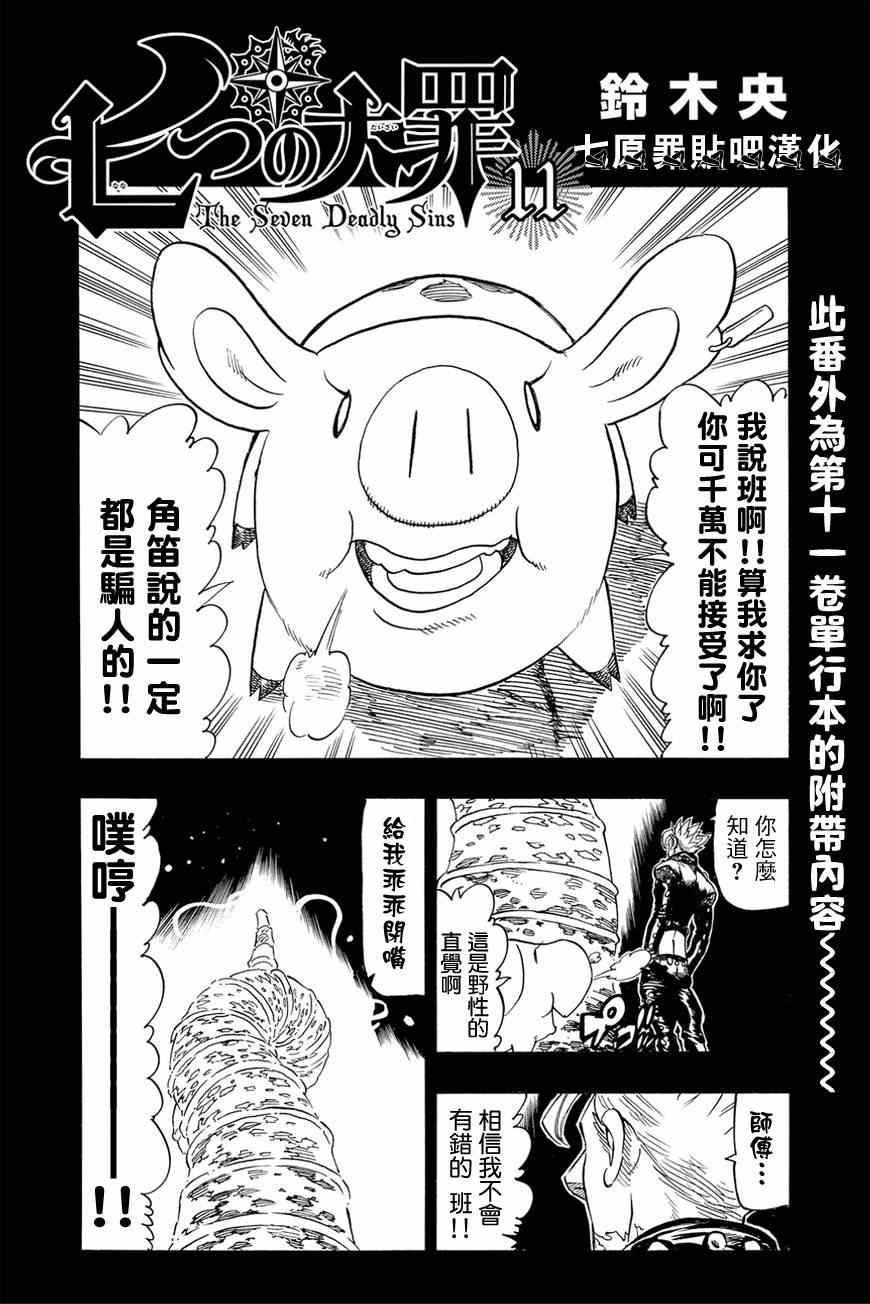 七人传奇白金硬币有两种漫画,七原罪番外篇112图