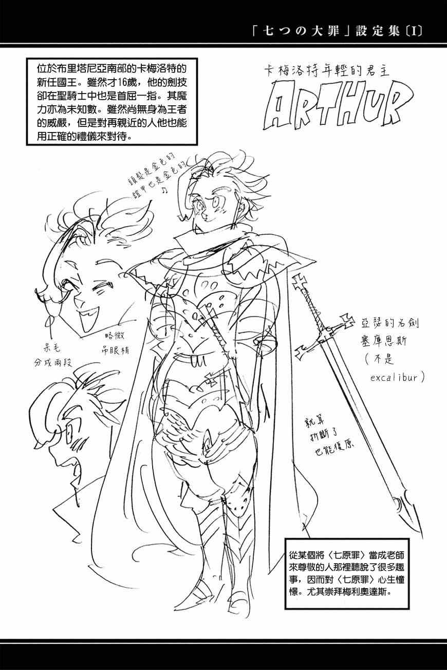 七人传奇白金硬币有两种漫画,七原罪番外篇113图