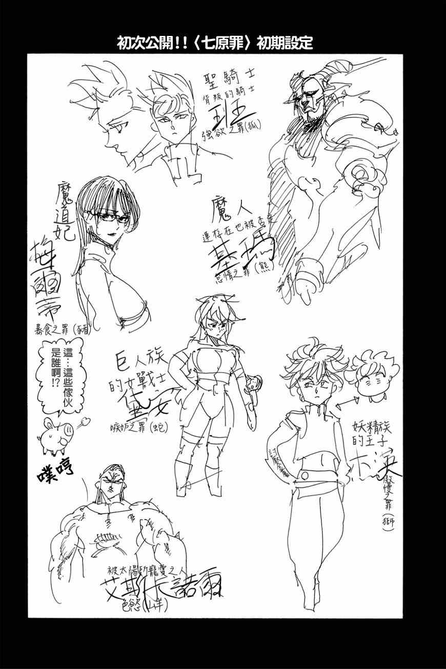 七人传奇白金硬币有两种漫画,七原罪番外篇114图