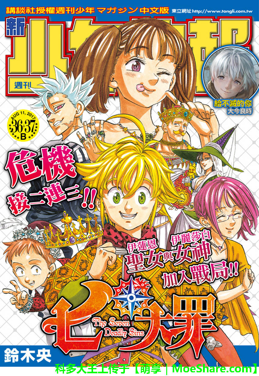 七人传奇都有谁漫画,第229话1图