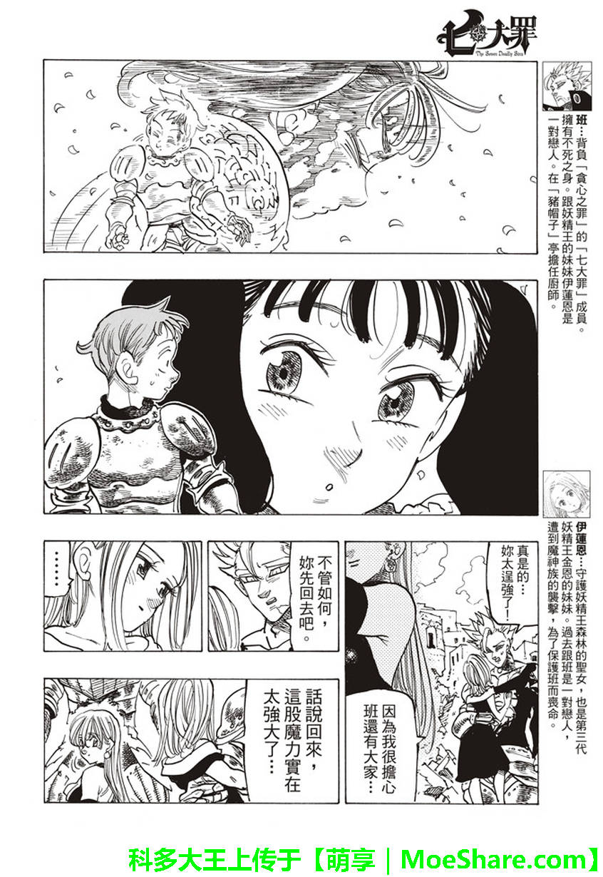 七人传奇都有谁漫画,第229话5图