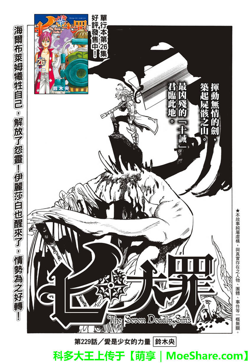 七人传奇都有谁漫画,第229话2图