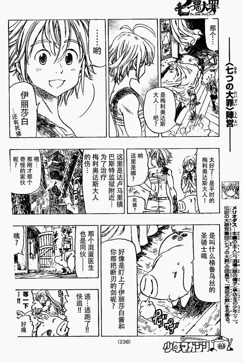 七人传奇女闪漫画,第10话4图