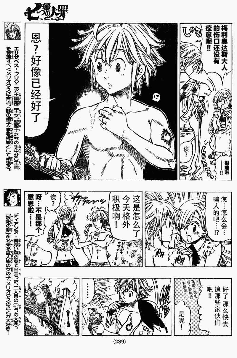 七人传奇女闪漫画,第10话5图