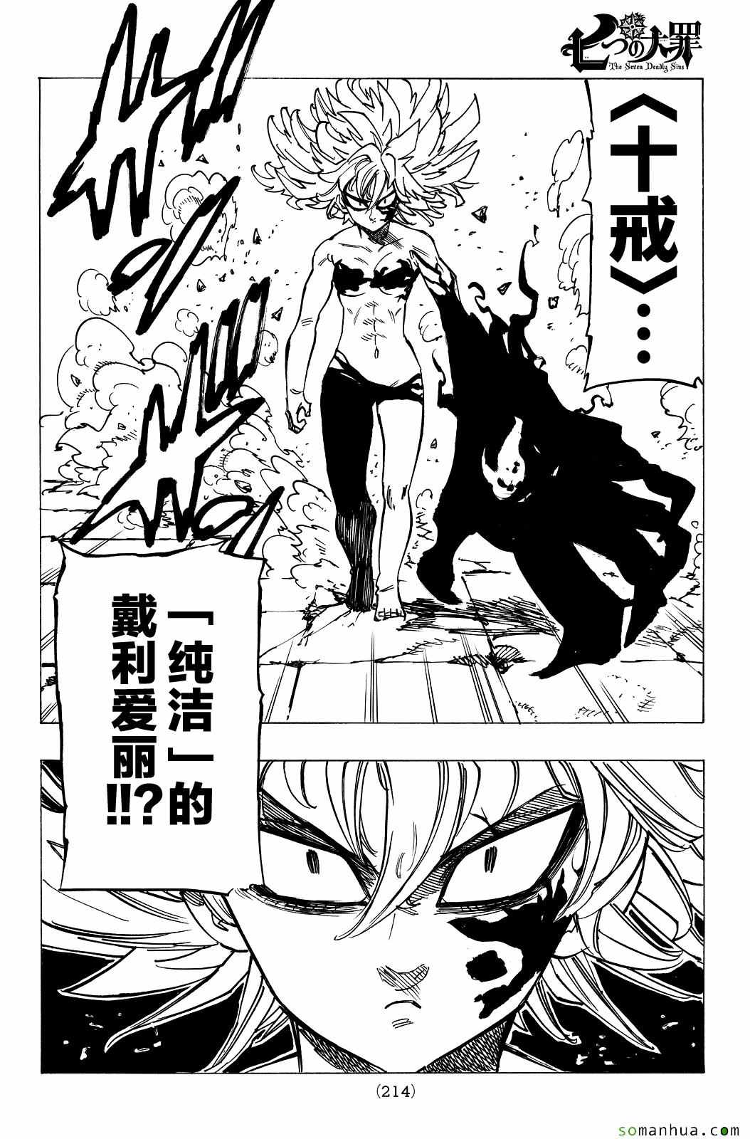 七人传奇论坛漫画,第187话4图