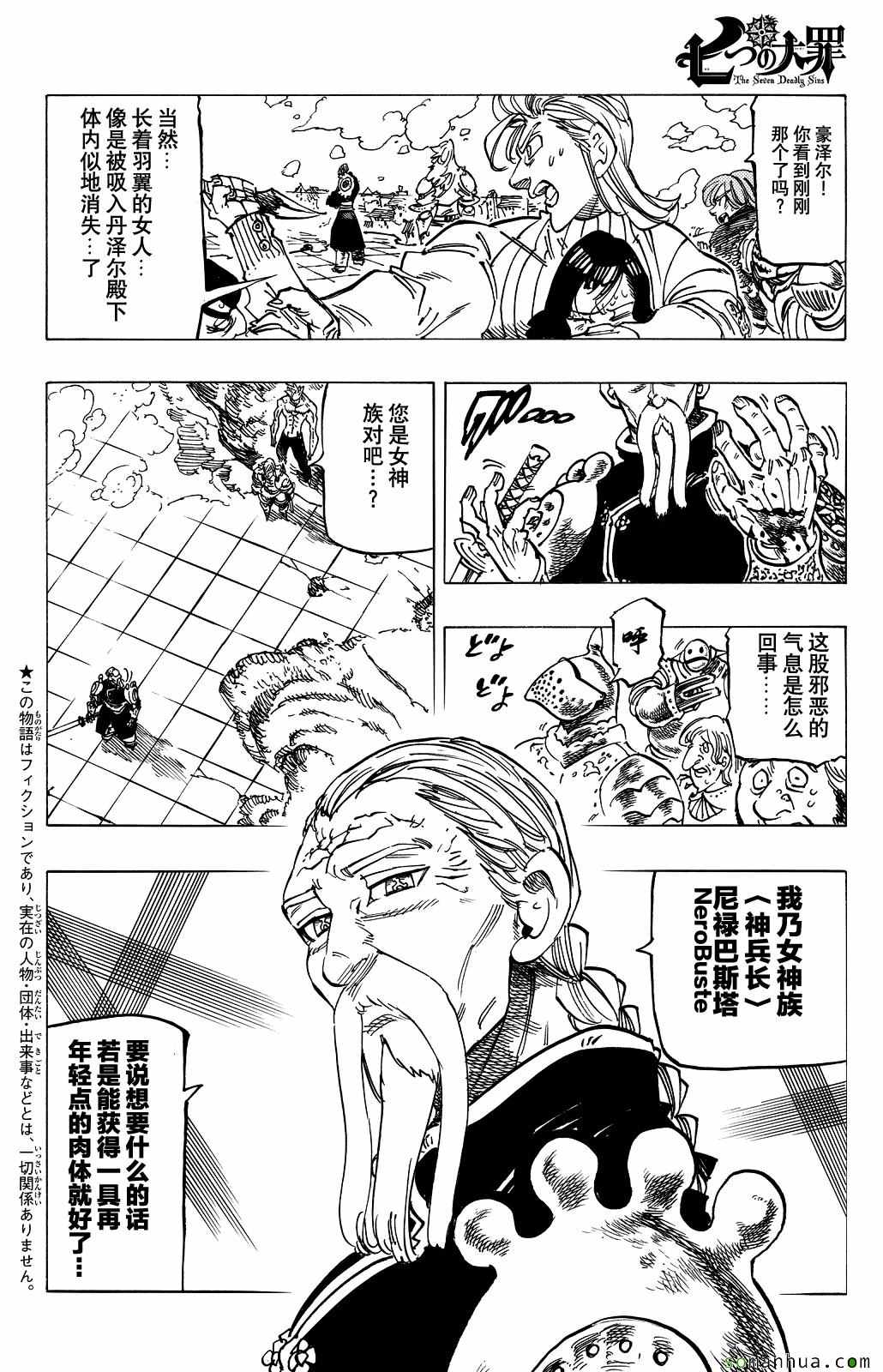 七人传奇论坛漫画,第187话2图