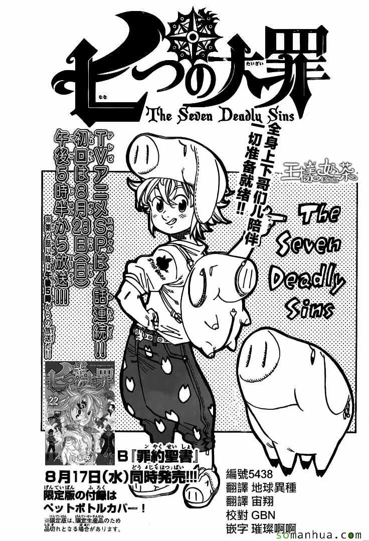 七人传奇论坛漫画,第187话1图