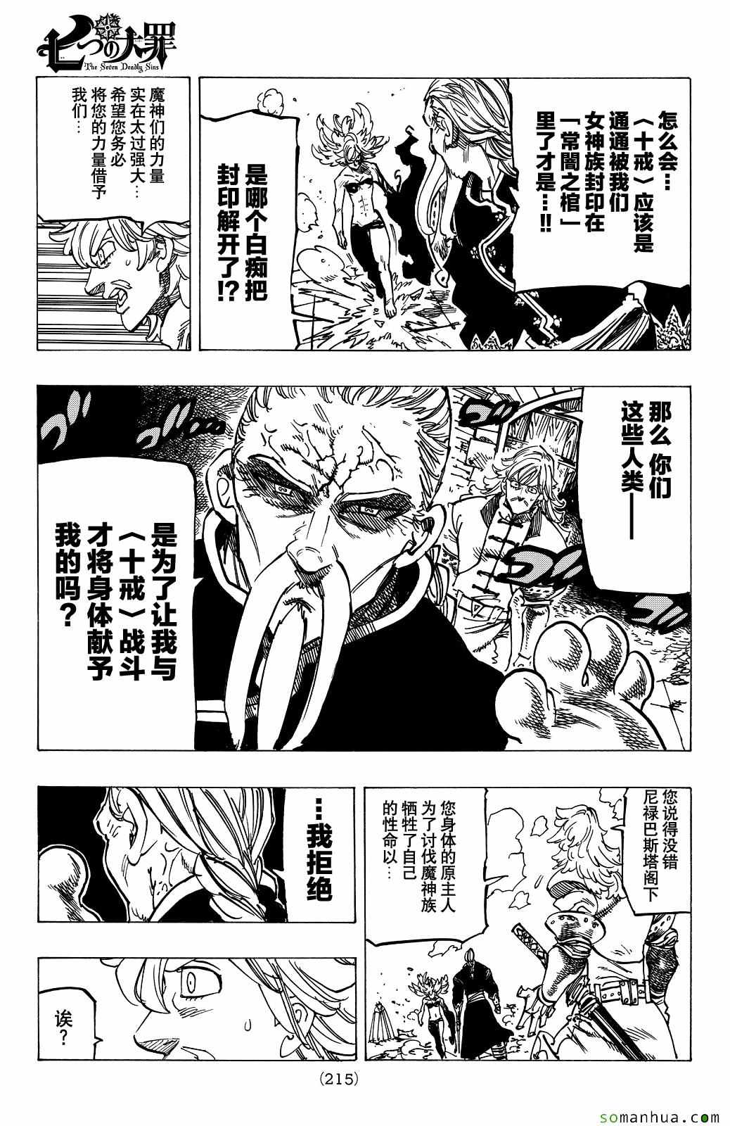 七人传奇论坛漫画,第187话5图