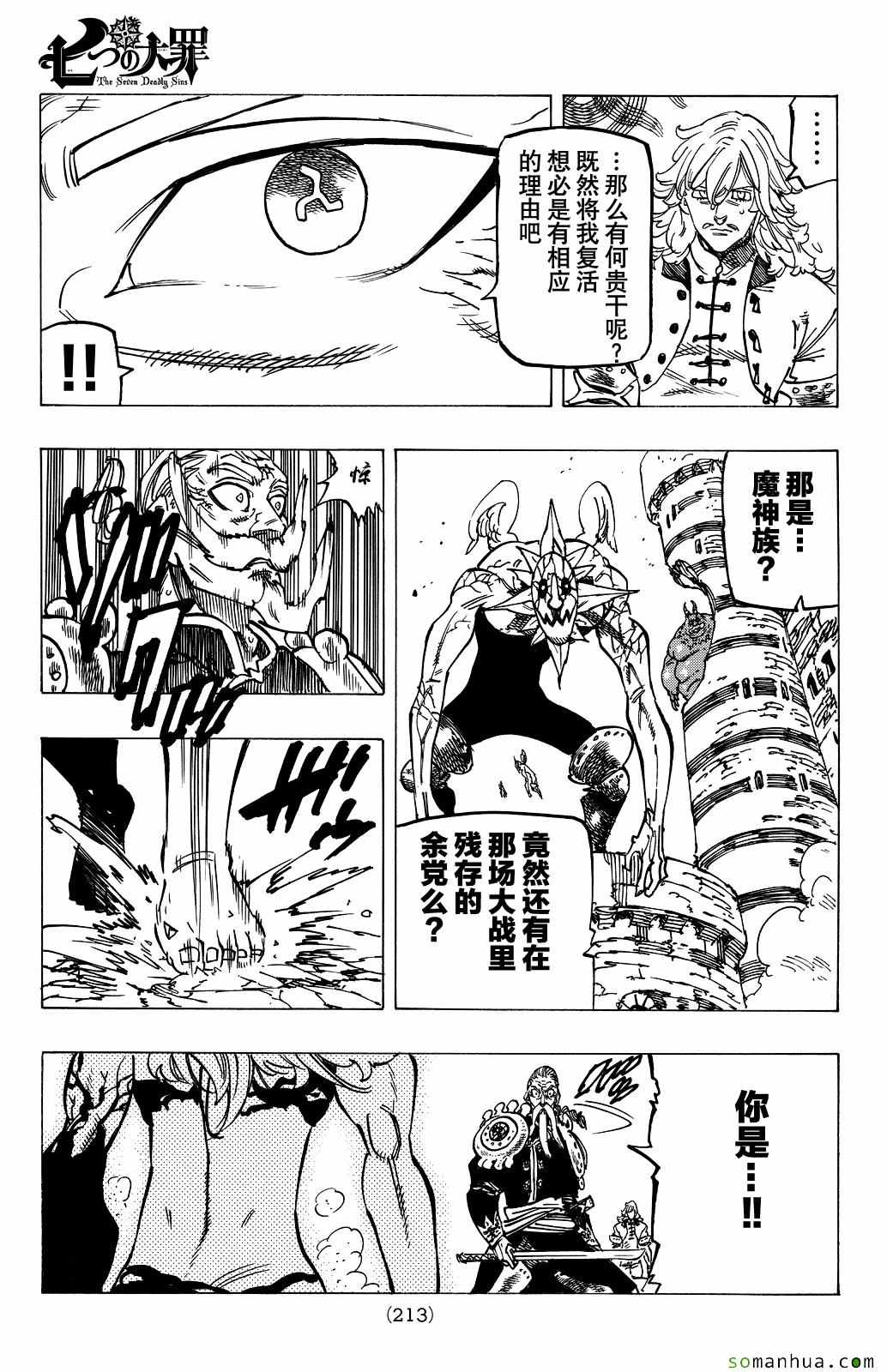 七人传奇论坛漫画,第187话3图